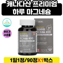 40대 한쪽눈떨림 캐나다 칼슘 비타민D 눈건강 도움 신경 근육기능 유지 성장기어린이 신경안정 근육이완 무기질 식약처 마그네슘제 신경영양제 손떨림 손가락떨림 다리쥐 종아리쥐 글리시네이트