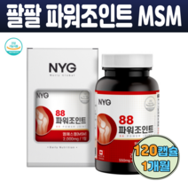 무릎 손목 관절 연골 영양제 88 파워조인트 엠에스엠 글루코사민 상어연골 분말 120캡슐 갱년기여성 임산부 영양제 캐나다직수입