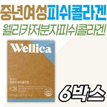 엄마 와이프 선물 엘라스틴 저분자피쉬콜라겐 웰리카 자일리톨 히알루론산 비타민C 아내 락토바실러스 유산균 이너뷰티 부모님 시어머니 장모님 예비신부 시니어 중년 장년 여성 50대 여자