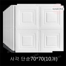 스티커 천장 형 3D입체 벽 룸 지붕 화장실 방수 벽지 거실 장식, 금장 70cm × 70cm × 8mm (10 개)