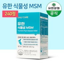 유한양행 식물성 MSM 식이유황 관절 연골 2개월분 영양제, 240정(2개월분)+사은품, 2개, 240정