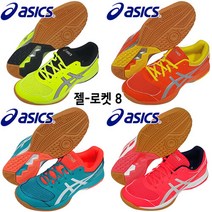 아식스 [아식스] 젤-로켓 8 [B706Y-750/B706Y-800/B756Y-300/B756Y-700] /인도어화/트레이닝화