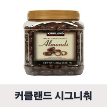 커클랜드 시그니춰 밀크초콜릿 아몬드 1.36kg 코스트코, 1개