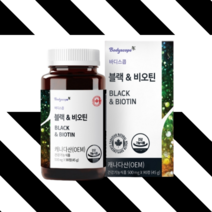 블랙앤비오틴 비타민b 탄산칼슘 머리카락영양제 탈모영양제 모발비타민