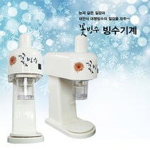 (주)케이디물산 꽃빙수기 국산 꽃빙수 눈꽃빙삭기 빙수기 눈꽃 빙수기계