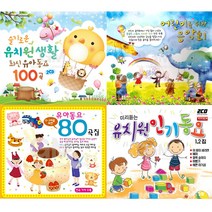 [옵션선택]우리아이가좋아하고신나는인기동요모음전/음반/동요/영어동요/유치원/유아/아동/어린이, 09 2CD_쎈스있는엄마들이선택한최신유아동요베스트