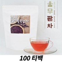 100% 국내산 율무팥차 100티백 식후 운동후 건강차