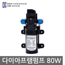 니토 다이아프램펌프 80W(픽싱 너트 포함)