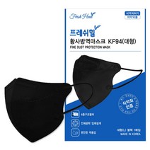 프리스틴 KF94 황사방역 마스크 대형 화이트 50매, 프레쉬힐 KF94 [블랙]