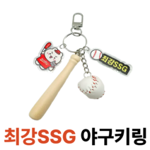 굳바이브 야구키링 최강SSG 키홀더 백참