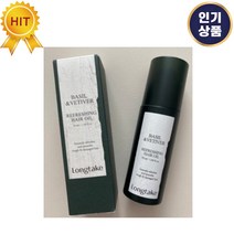 [인기상품] 롱테이크 헤어오일 바질 앤 베티버 부드러운 머릿결 잔여감없음 캐시미어 촉감, 1개, 50ml