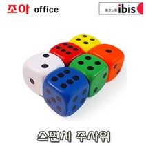 아이비스 2000 스펀지 주사위 보드게임