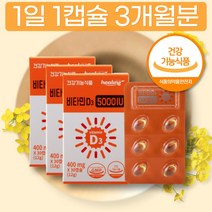 이산화규소없는 대용량 3개월분 비타민 D 5000IU 햇빛 선샤인 1일 권장량 함량 함유량 야외활동부족 개별포장 임산부 수유부 산모 출산후 먹는시간 결핍 청소년 어린이 범용 중학생