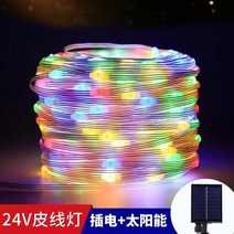 태양광 정원등 태양광조명 태양광등 간판등 화단조명 외부등 조명등 가로등 계단등 화단, 태양 광 리모콘  102 미터 + 8 가지 기능, 고품질컬러칼라 미터 등 갯수