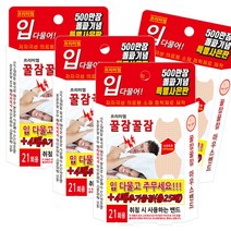 꿀잠꿀잠 입다물어 마우스밴드21매+4매(총25매)+사은품증정, 4개