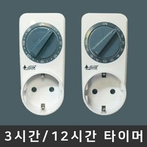 아날로그 콘센트 타이머 3시간 12시간 선풍기 타이머 방식, 12시간 아날로그 타이머