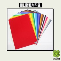 휄트부직포 휄트지 펠트지 접착 비접착 휄트미니부직포 30cm x 45cm, 황토