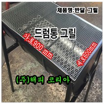 해피코리아 숯불 드럼통 그릴 바베큐그릴 대형그릴 단체행사용 사이즈 900 x 600, 반달그릴+숯통2개+높낮이 레버