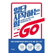일단 시작하는 힘 GO, 비에이블