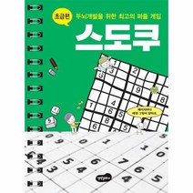 스도쿠 1 초급편 두뇌개발을 위한 최고의 퍼즐게임 스프링북, 상품명