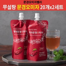 문경오미자 오미자원액 주스 오미자주스 오미자차 오미자열매 오미자쥬스 오미자음료 오미자엑기스 오미자주 오미자즙 건오미자 무설탕 음료 단백질 칼슘 칼륨 20개입, 40개입