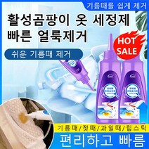 활성곰팡이 옷 세정제 휴대용얼룩제거제 옷 얼룩제거제 액체세탁세제, 1, 120ml