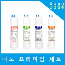 대림케어정수기필터 호환 HP-201F 프리미엄 전체 세트, 프리미엄세트 11인치단방향4개