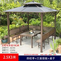 조립식 원두막 야외 테라스 파고라 목재 주택 정자, AF.2.53.0m 4기둥 (기둥 8cm 좌석 3개 테