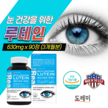 건강한 눈 영양제 루테인 베타카로틴 미국 직수입 건강 마리골드꽃추출물 미국산 망막 에 좋은 황반변성 야맹증 비타민a 비타민e 셀레늄 카로티노이드 황반색소 밀도 약 국 30대 50대, 1박스