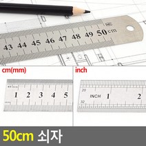 50cm 스틸자 센치 인치 제도자 제도 제단 직자 쇠자