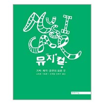 미메시스 뮤지컬 - 기획 제작 공연의 모든 것 (마스크제공), 단품