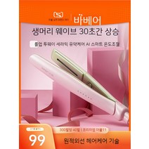 셀_고대기 헤어 롤링 웨이브 매직기 스타일러 컬링 드라이기 곰돌이 롤스틱 클립보드 스트레이트펌 겸용 녀 미니어처 계란말이머리물결무늬 무해모, 01. 핑크색