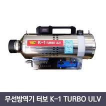 신화기전 고출력 무선방역기 터보 K-1 TURBO ULV 방역, 노즐2구