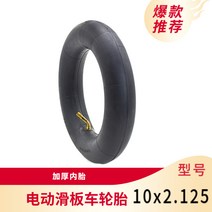 인치 진공 태시럽 전동킥보드 차 타이어 10X25027065 샤오미 9 호버보드 태아 2346881754, 10x2.125 심축 안 태아