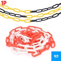 주차안전사슬 카스토퍼 체인 주차안전체인 고리 차단 통제 출입금지체인 플라스틱체인, 블랙 - 옐로우