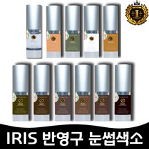 IRIS아이리스반영구 눈썹색소 [머신.엠보.수지 겸용10ml] . 1개, 중화색소, 버블검