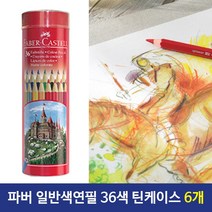 마이찰리_색연필 그림 파커카스텔 전문가 입학선물 학생 수채 고급 프리즈마 틴케이스_MyCharlie, 본상품선택