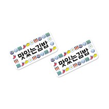 벅스웨이 맛있는김밥 스티커, 100장