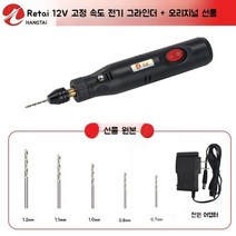 비즈공예 미니 드릴 구멍뚫는기계 진주 펀칭 그라인더 전동 공구 악세서리, 12V정속범용5드릴비트