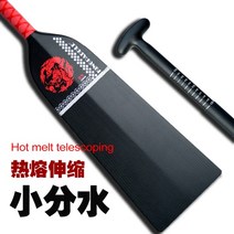 접이식 탄소 섬유 D08-JUR 보트 패들, [01] hot-melt