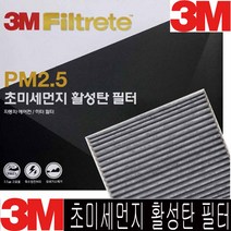 3M PM2.5 초미세먼지 활성탄필터 에어컨필터 히터필터 -, 3m초미세먼지활성탄필터_NO-36
