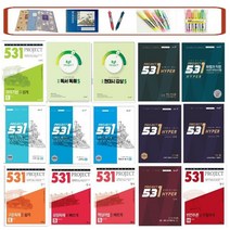 이투스 531 프로젝트 수학영역 수학 상 하 수학1 수학2 확률과통계 미적분 _쉽게(E) _빠르게(S) _우월하게 (H) 상품선택가능, 531프로젝트 수학 하(빠르게S)