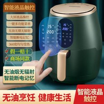 에어프라이어 무지개 3.6L가정용 스마트 터치버튼 전자동 대용량 셀럽 전기에어프라이기 기름없는 감자튀김기, T06-(스마트 액정 터치버튼 그린)큰액정 컨트롤