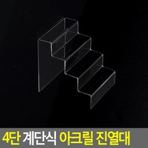 4단 계단식 아크릴 진열대 100mm 악세사리 반지 귀금속 피어싱 귀걸이, 기본