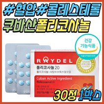 레이델 폴리코사놀 더블액션 200mg x 30정 x 1박스, 상세페이지 참조