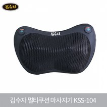 김수자 멀티쿠션마사지기 KSS-104