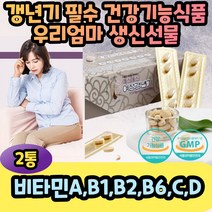 아연함유 비타민C 면역력 갱년기 사포닌 여성갱년기 여성건강 여자건강 갱년기사포닌 홍삼 70대여자 70대엄마 70대여성 40대여자 40대여성 50대여자 50대여성