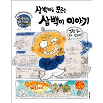 삼백이의 칠일장 2: 삼백이는 모르는 삼백이 이야기:제14회 문학동네어린이문학상 대상, 문학동네, 초승달문고 시리즈, 문학동네어린이문학상 시리즈