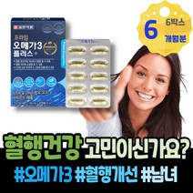 중성지방 근육경련 콜레스테롤 혈행건강 왼쪽다리저림 남녀 칠순선물 아빠 해썹인증 임산부오메가3 손발차가움 하지부종 여성 할머니 손저림 알티지오메가 rtg오메가3 HDL
