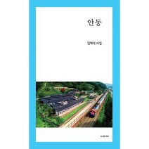 안동, 도서
